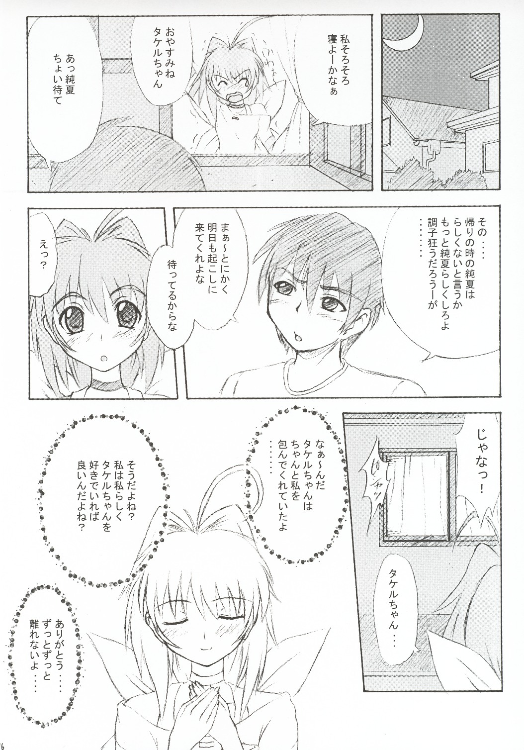 (C63) [福ぷく亭 (赤井やつか)] SBS step by step (マブラヴ)