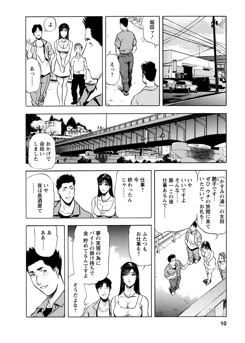 [岬ゆきひろ、柏原玲] 艶子の湯 4 [DL版]