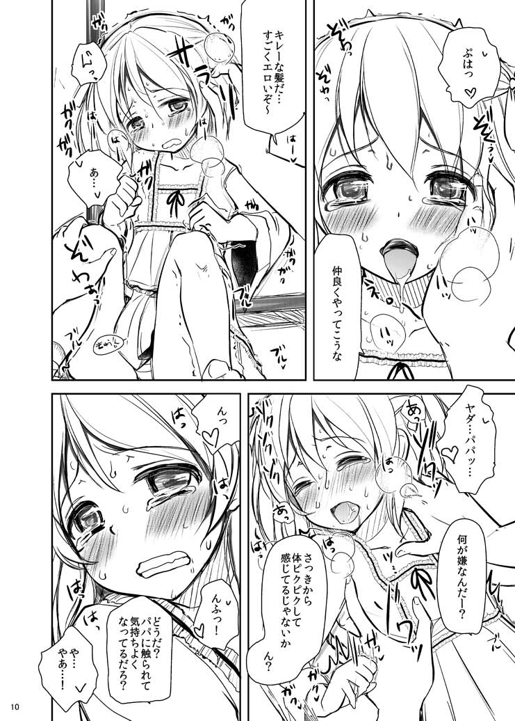 (C80) [chocolate Lv.5 (ダイナマイトmoca)] 魔法少女系少年総集編+パパは女装したボクが好きみたい