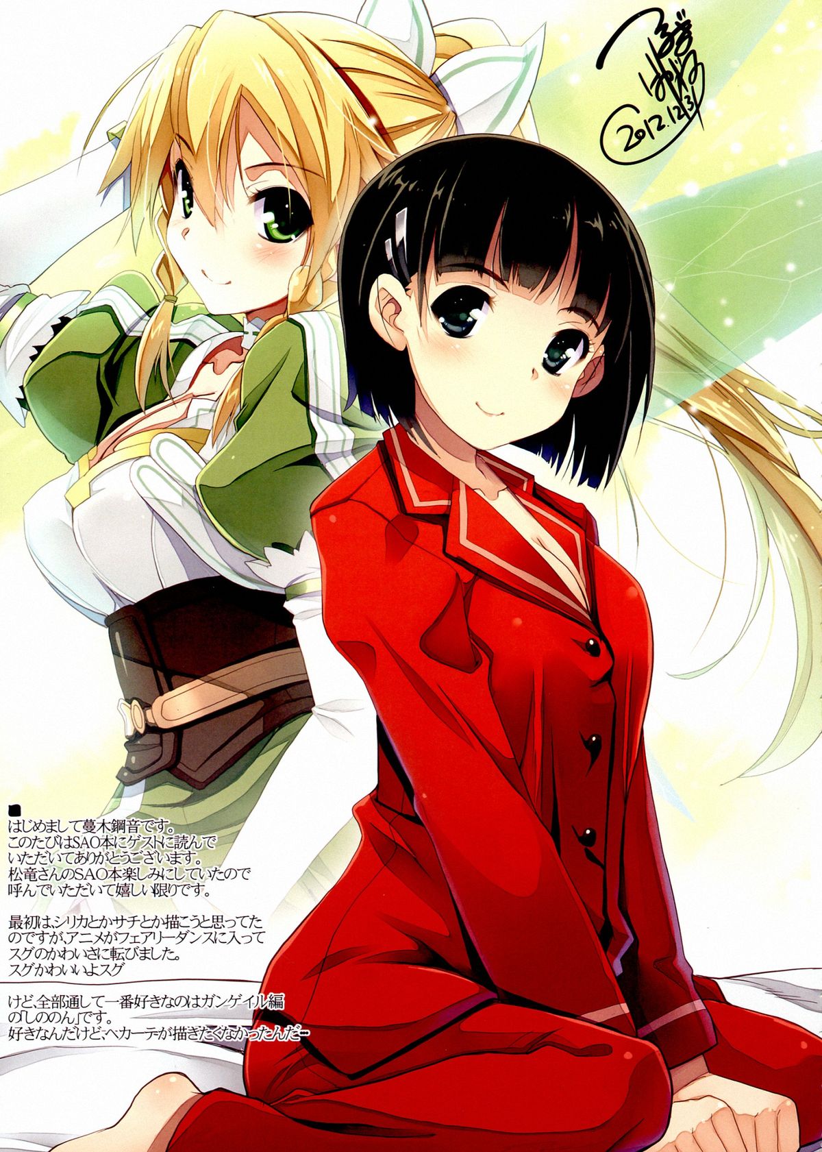 (C83) [alicemiller (松竜, しのづかあつと, makoto 他)] ソードアート・オルタネイティヴ (ソードアート・オンライン)