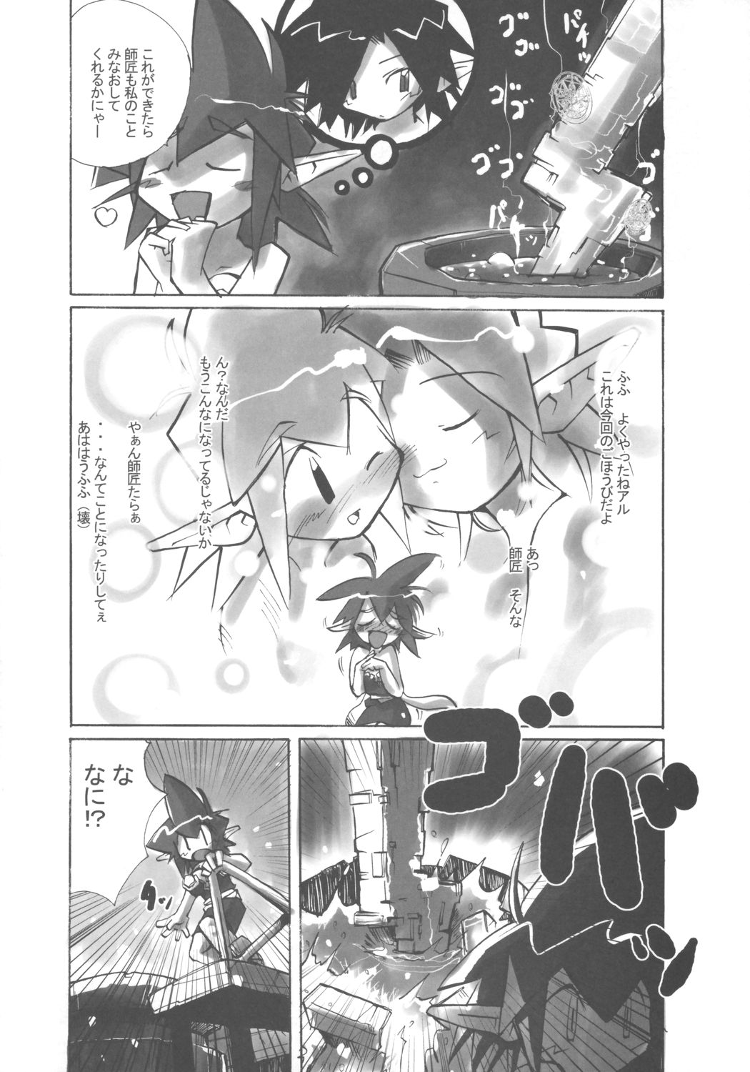 (C66) [ぱぴくりあ♪ (よろず)] 田舎娘の恥かしいな匂い♪ (ラグナロクオンライン)