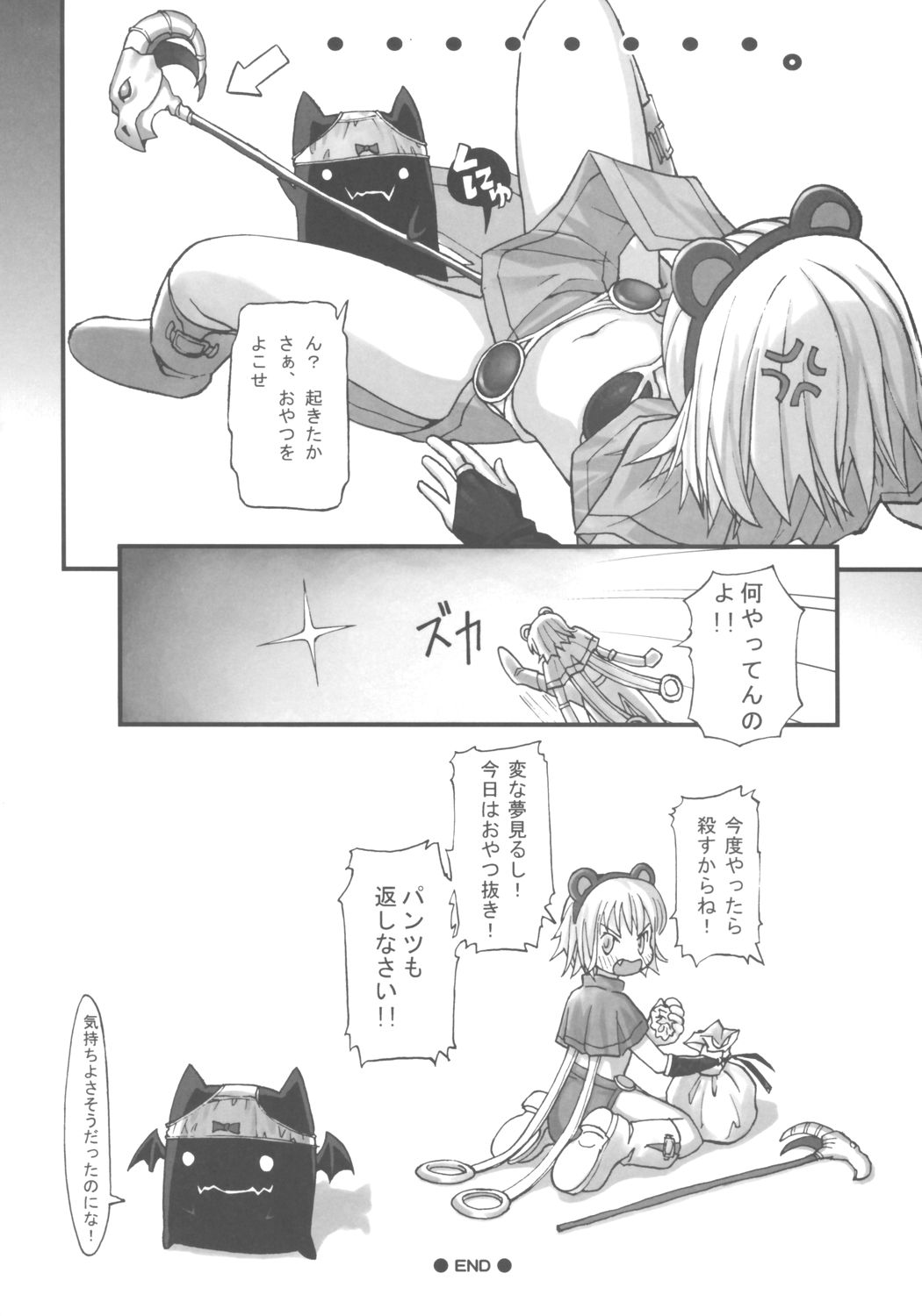 (C66) [ぱぴくりあ♪ (よろず)] 田舎娘の恥かしいな匂い♪ (ラグナロクオンライン)