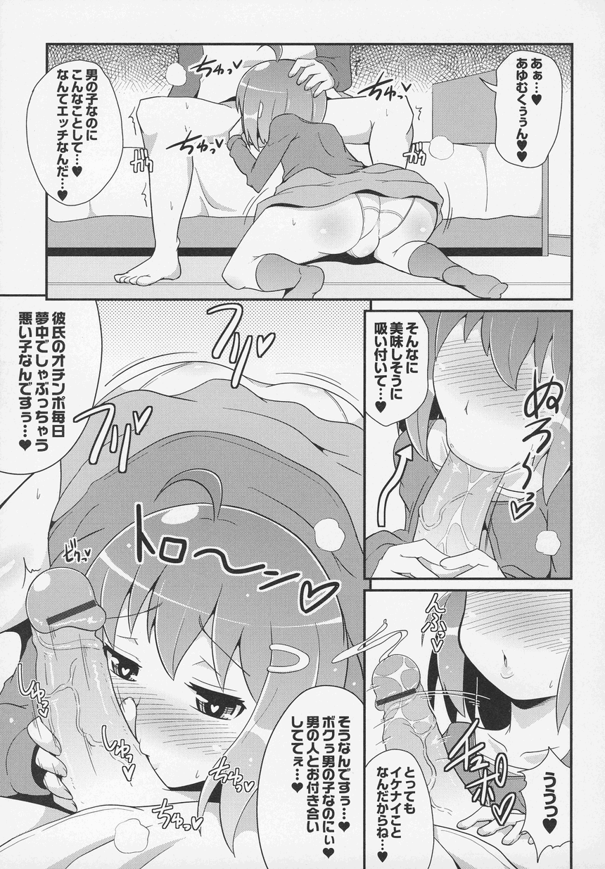 オトコノコ時代 Vol. 6