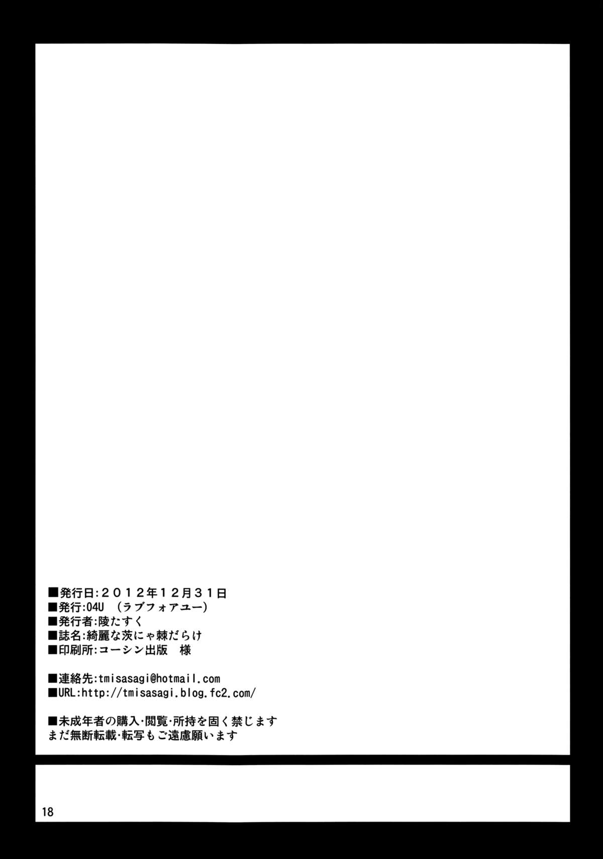 (C83) [04U (陵たすく)] きれいな茨にゃ棘だらけ (東方Project)