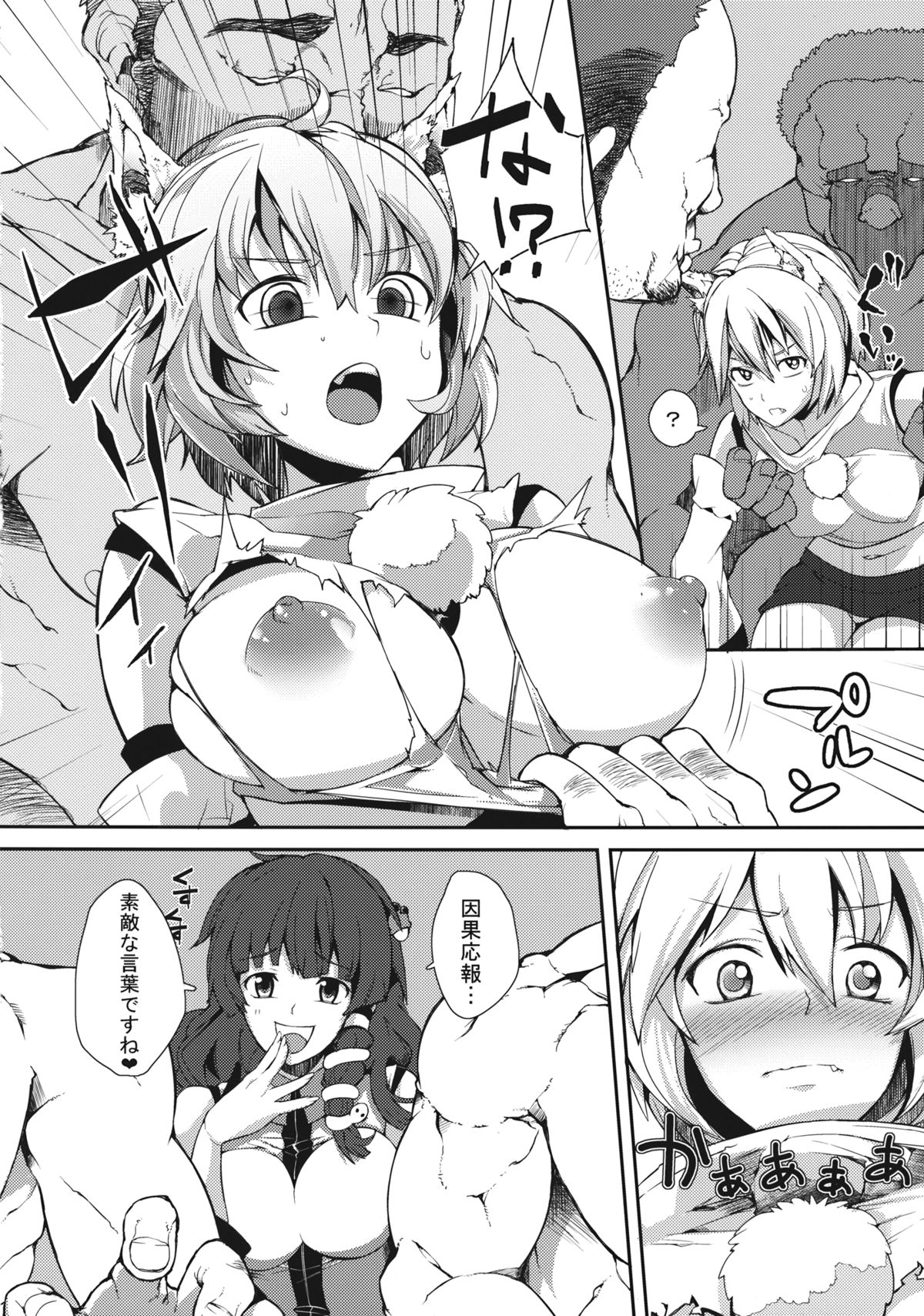 (例大祭10) [にっぷる木馬 (ぱらボら)] 噂の紅葉狩り (東方Project)