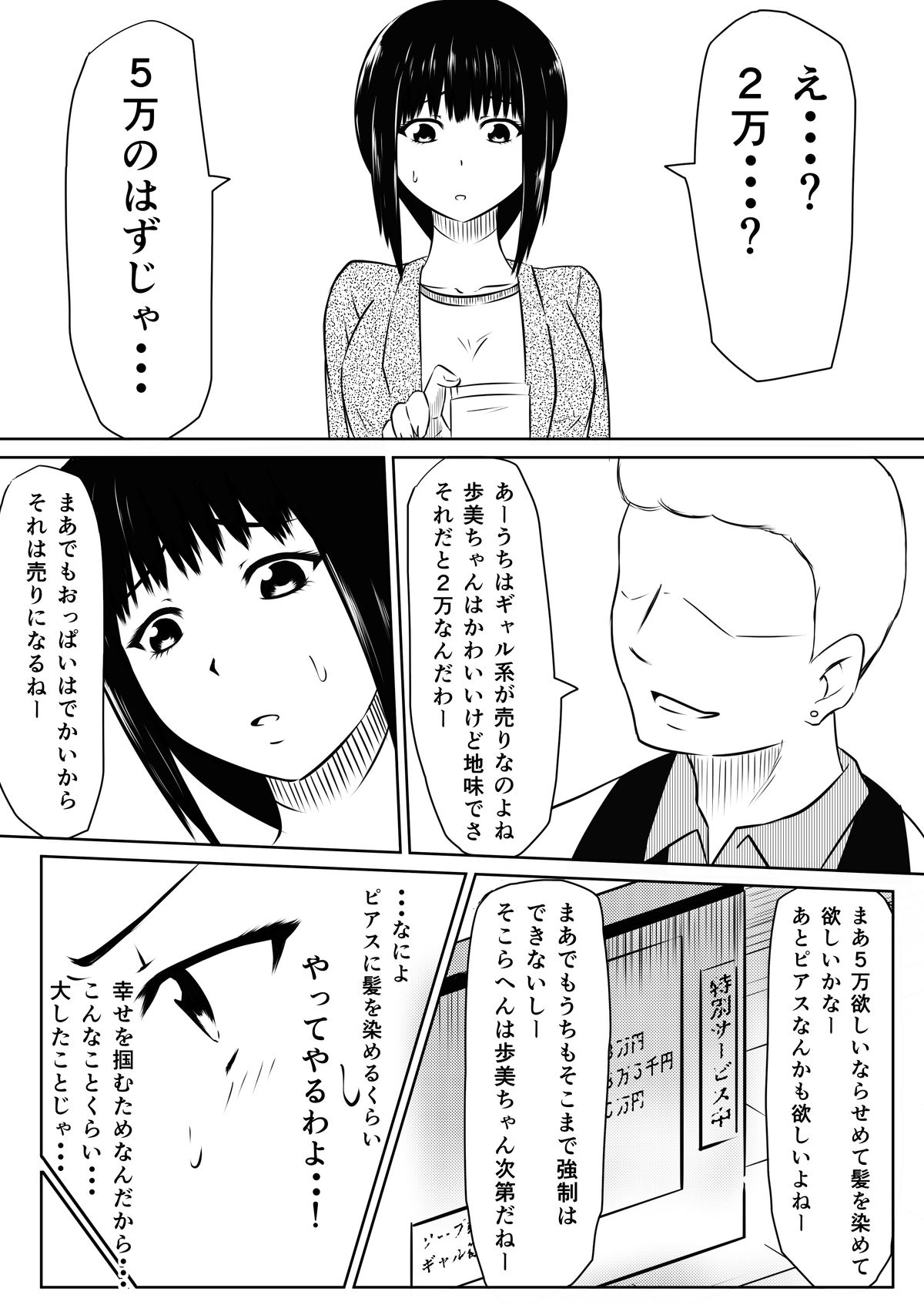 [三毛蔵亭] 俺の彼女が風俗嬢になった理由 [DL版]