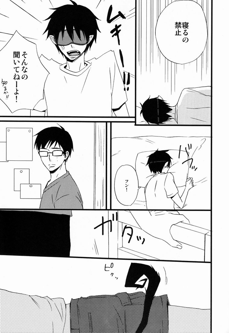 [9sense]ブラインドアウト！ （青の祓魔師）