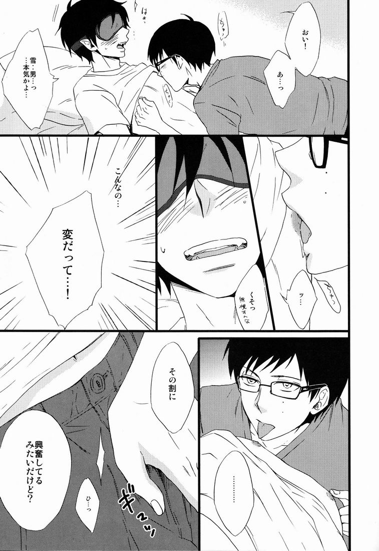 [9sense]ブラインドアウト！ （青の祓魔師）