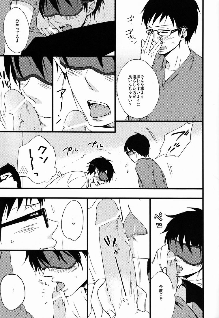 [9sense]ブラインドアウト！ （青の祓魔師）