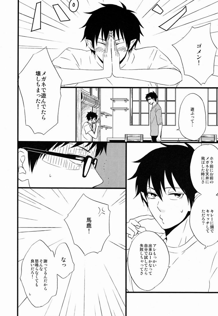 [9sense]ブラインドアウト！ （青の祓魔師）