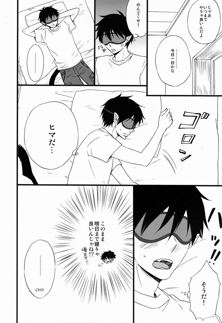 [9sense]ブラインドアウト！ （青の祓魔師）