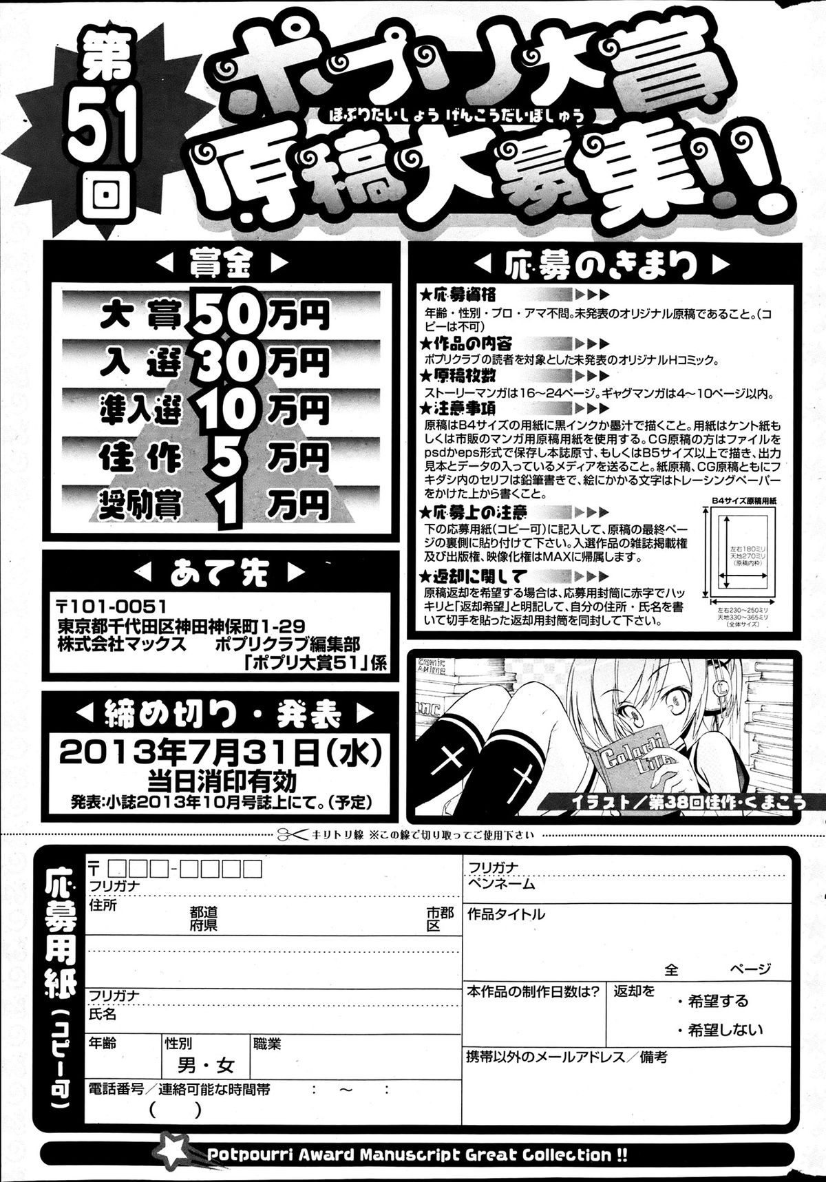 COMICポプリクラブ 2013年7月号