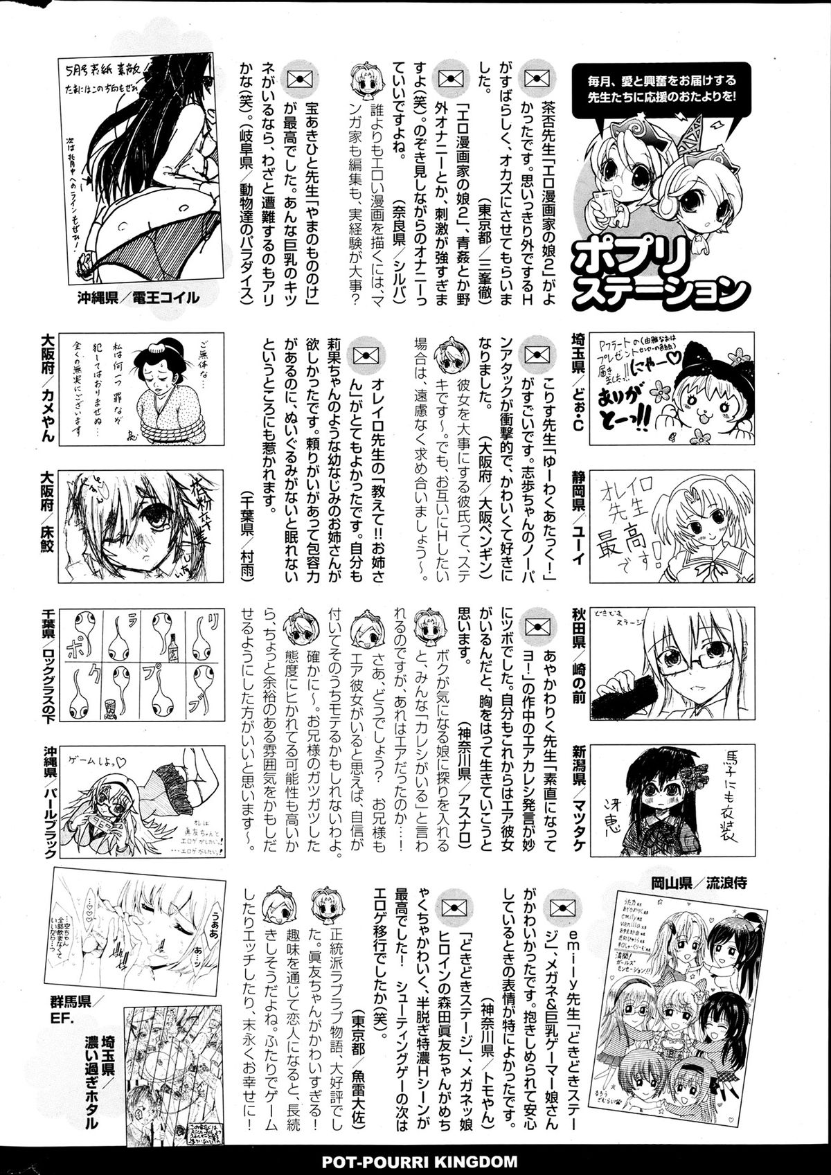 COMICポプリクラブ 2013年7月号