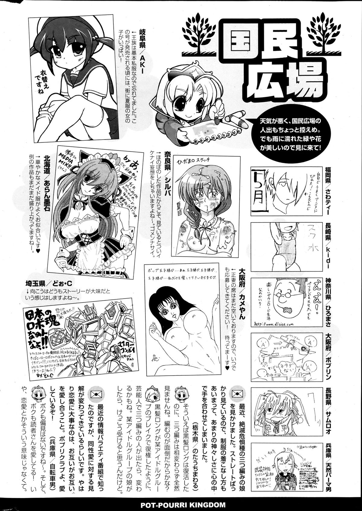 COMICポプリクラブ 2013年7月号