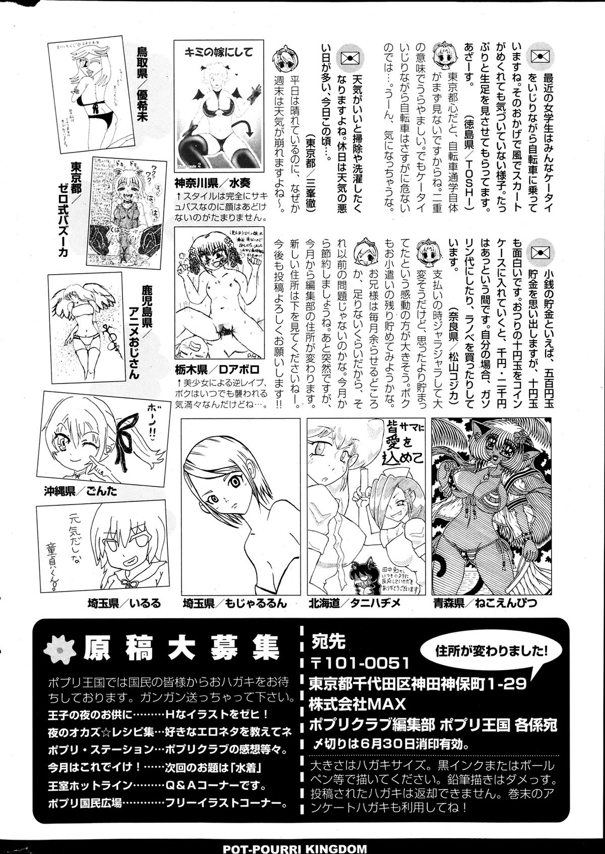 COMICポプリクラブ 2013年7月号