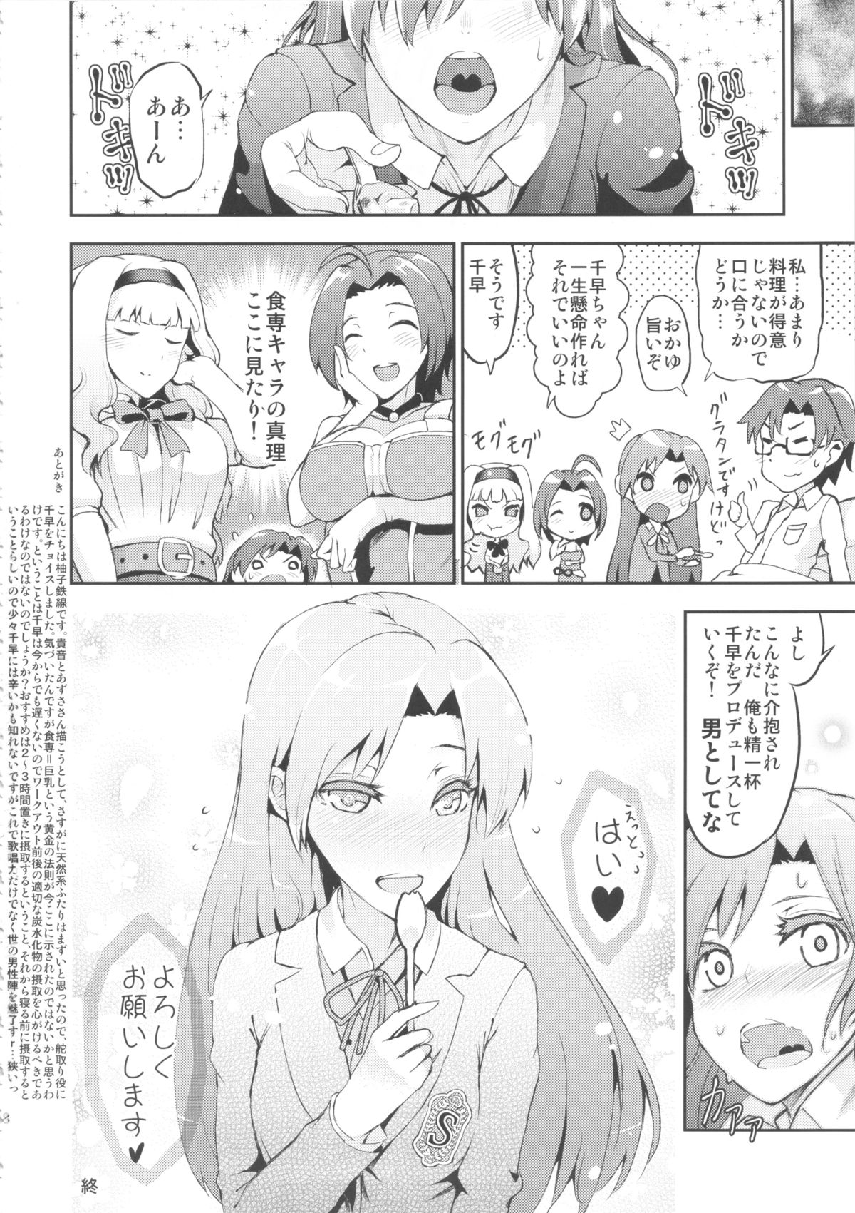 (C83) [E-lse (柚子鉄線)] アイドルの虜 夜も一緒に発声練習！？ (THE IDOLM@STER)