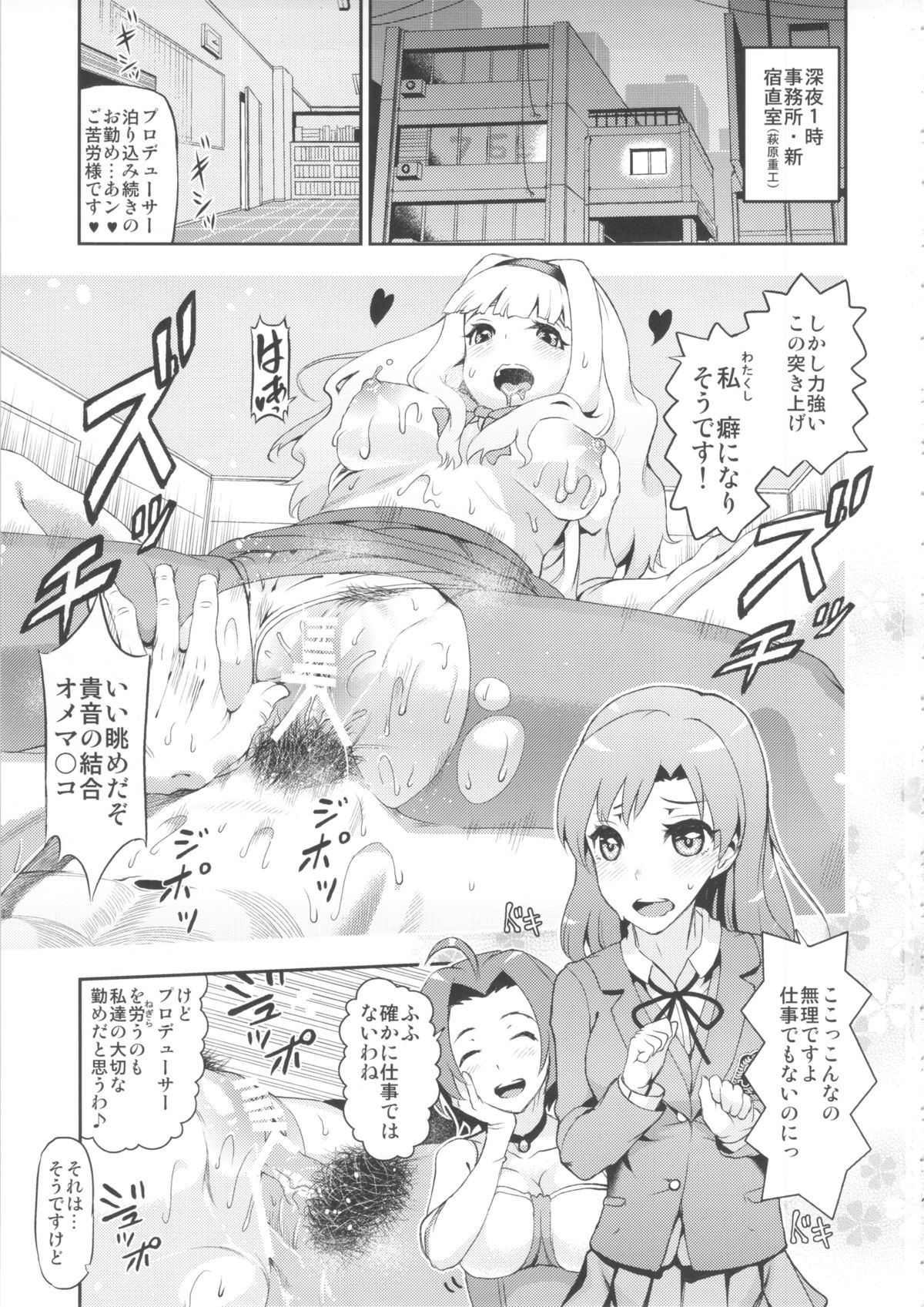 (C83) [E-lse (柚子鉄線)] アイドルの虜 夜も一緒に発声練習！？ (THE IDOLM@STER)