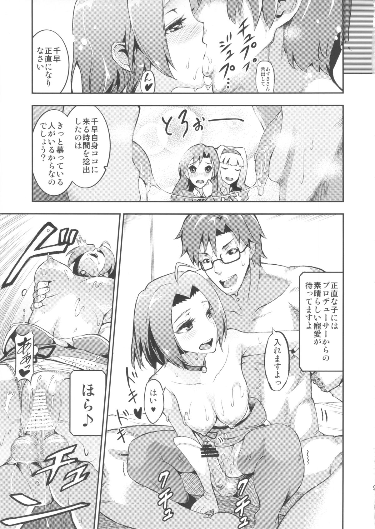 (C83) [E-lse (柚子鉄線)] アイドルの虜 夜も一緒に発声練習！？ (THE IDOLM@STER)