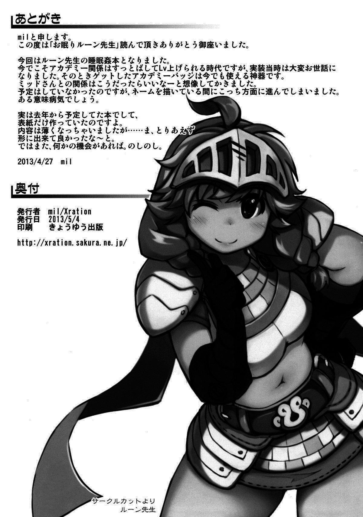 (RAG-FES33) [Xration (mil)] お眠りルーン先生 (ラグナロクオンライン) [英訳]