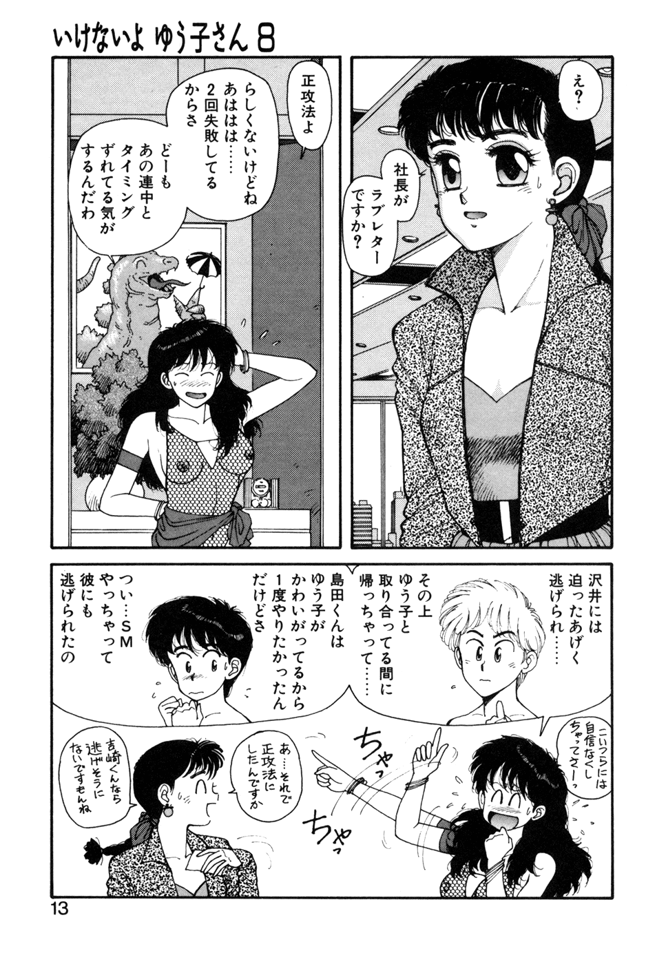 [唯登詩樹]いけないよ ゆう子さん 応用編