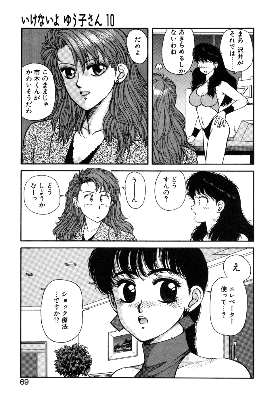 [唯登詩樹]いけないよ ゆう子さん 応用編