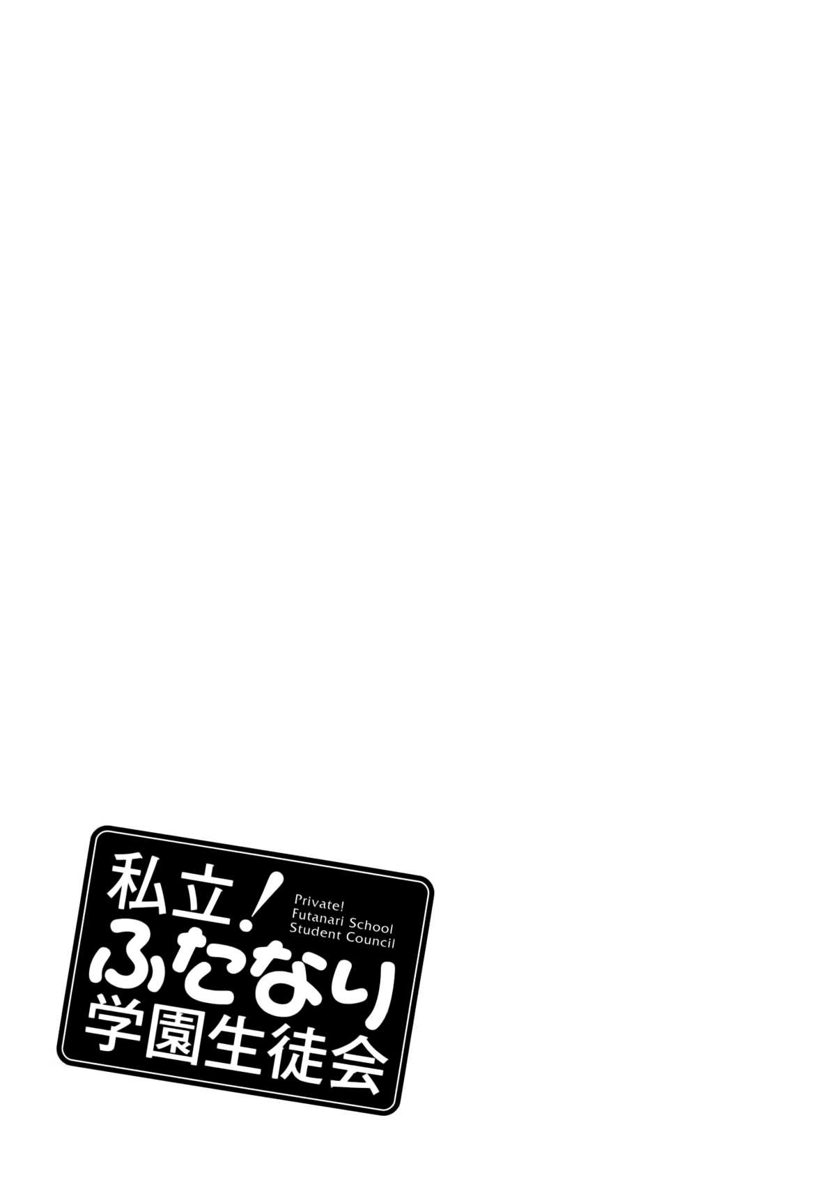 [命わずか] 私立！ふたなり学園生徒会 [英訳]