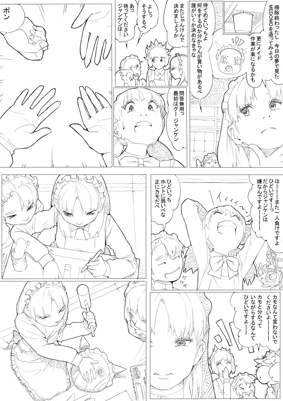 【あきんぼ】めんどく☆りのメイドさん