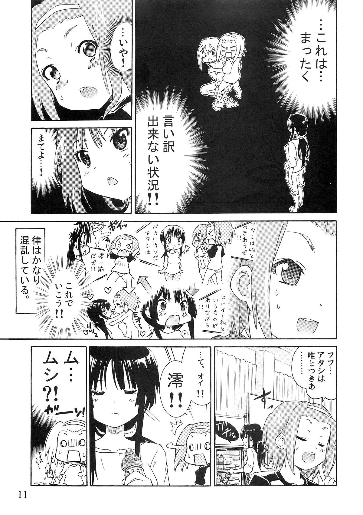 [うみはん (大塚志郎)] ゆりおん！ ＃２「こそこそみおちゃん！」 (けいおん！)