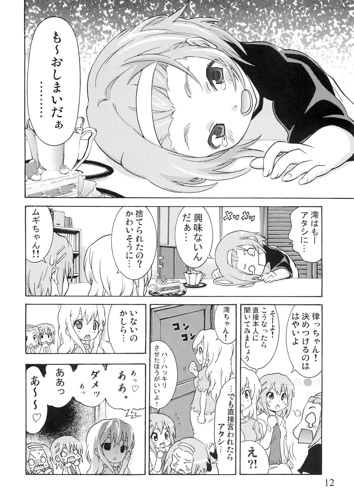 [うみはん (大塚志郎)] ゆりおん！ ＃２「こそこそみおちゃん！」 (けいおん！)