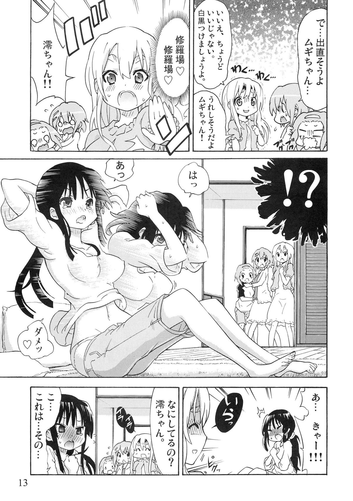 [うみはん (大塚志郎)] ゆりおん！ ＃２「こそこそみおちゃん！」 (けいおん！)