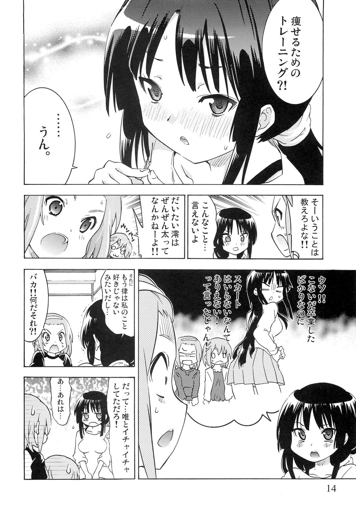 [うみはん (大塚志郎)] ゆりおん！ ＃２「こそこそみおちゃん！」 (けいおん！)