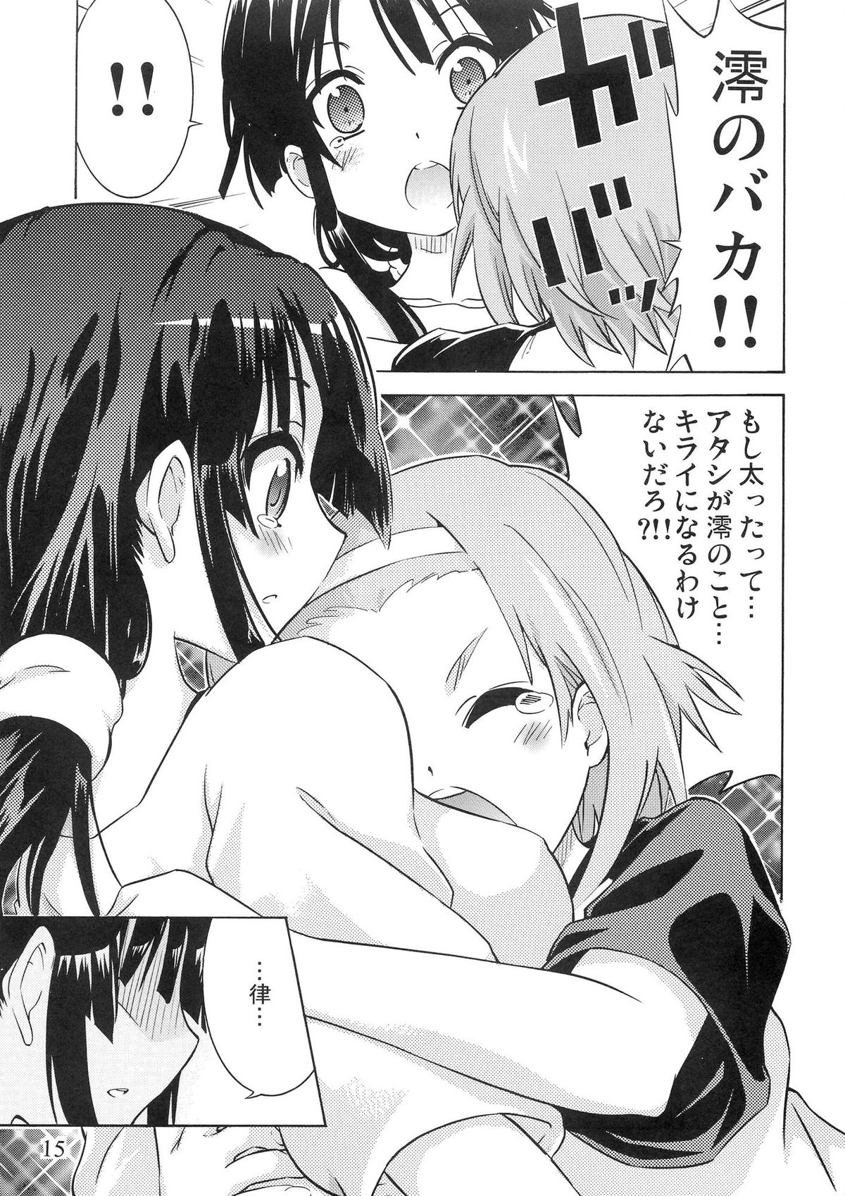 [うみはん (大塚志郎)] ゆりおん！ ＃２「こそこそみおちゃん！」 (けいおん！)