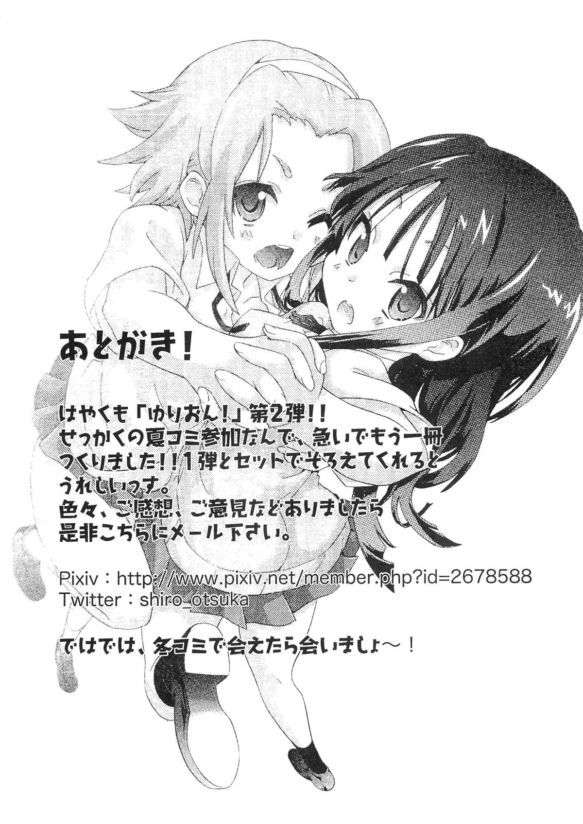 [うみはん (大塚志郎)] ゆりおん！ ＃２「こそこそみおちゃん！」 (けいおん！)