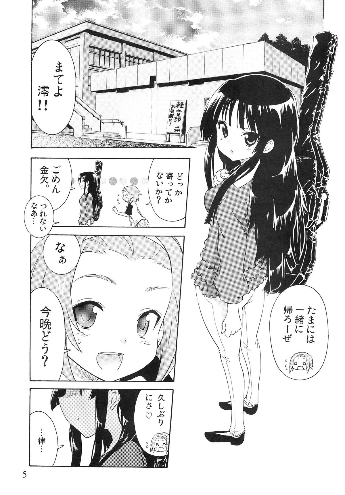 [うみはん (大塚志郎)] ゆりおん！ ＃２「こそこそみおちゃん！」 (けいおん！)