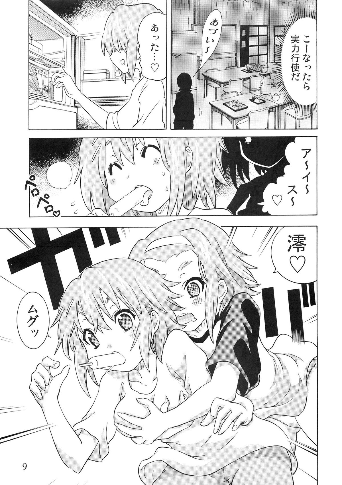 [うみはん (大塚志郎)] ゆりおん！ ＃２「こそこそみおちゃん！」 (けいおん！)