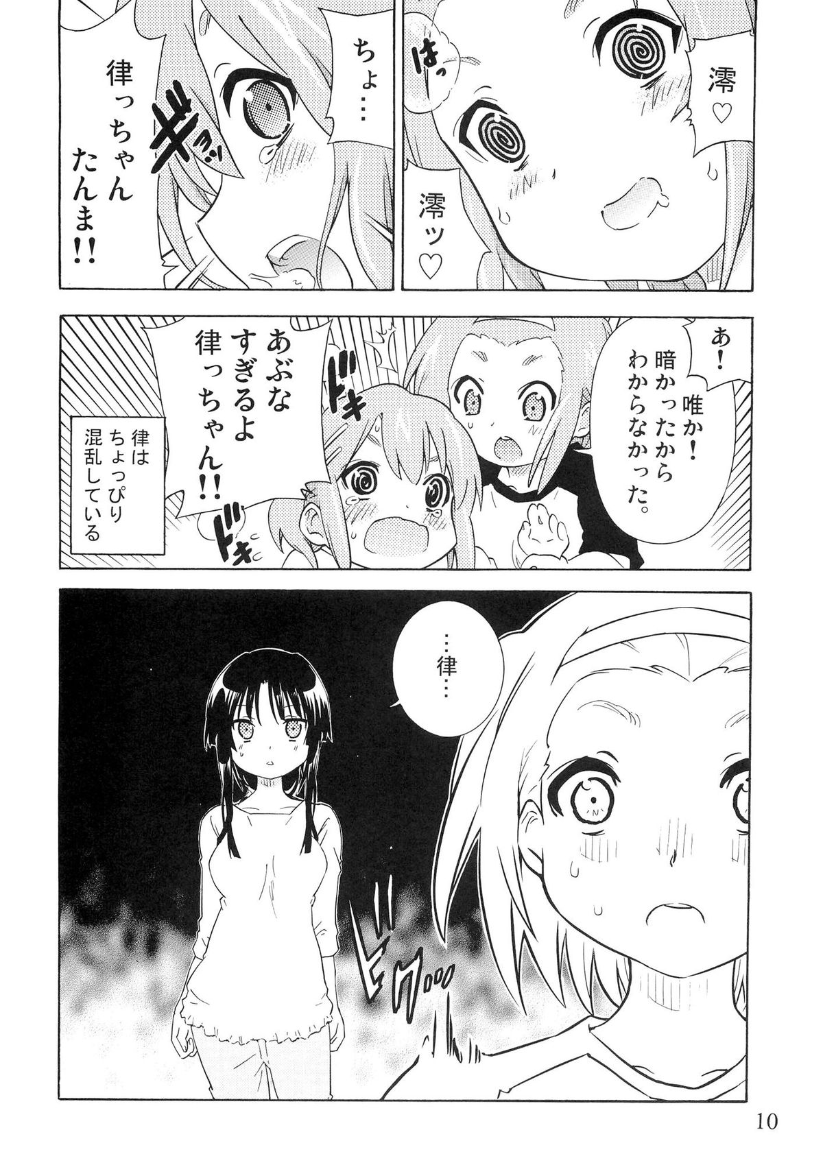 [うみはん (大塚志郎)] ゆりおん！ ＃２「こそこそみおちゃん！」 (けいおん！)