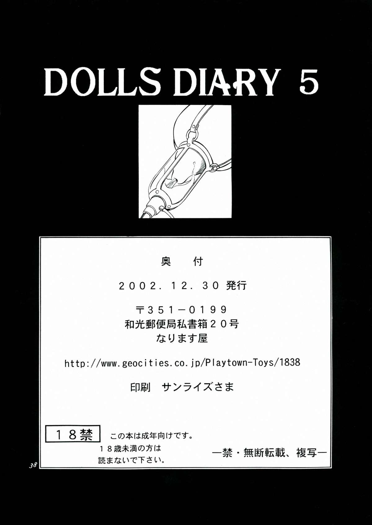(C63) [なります屋 (あきばわたる)] DOLLS DIARY 5