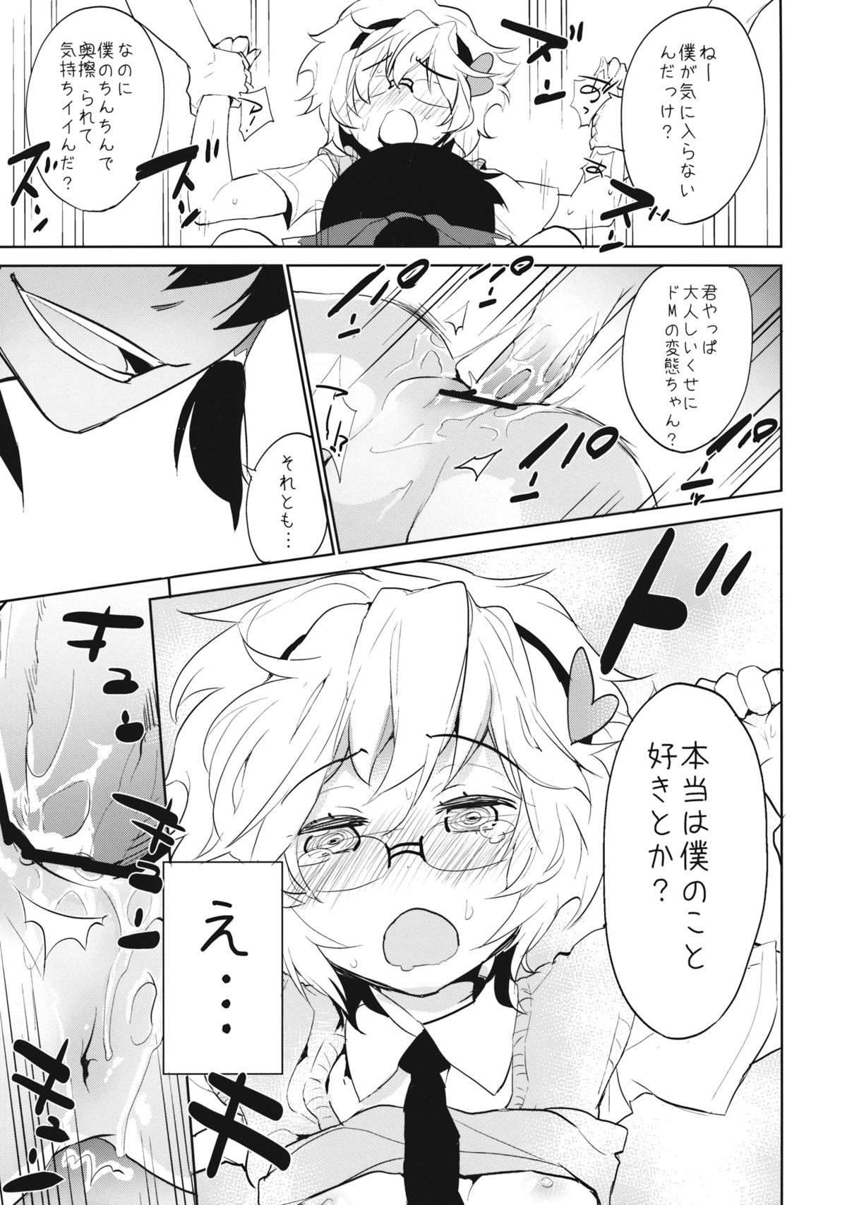 (例大祭10) [SpiciaCrow (切裂モコリ)] 見ないで、触らないで。 (東方Project)