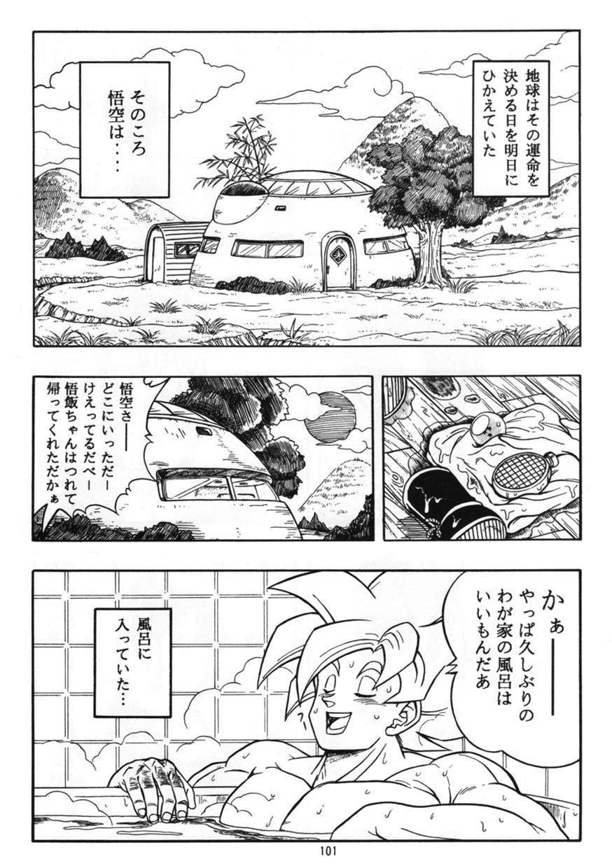 リハビリテーション があらんど Dragonball H 巻一 ドラゴンボールz 無修正