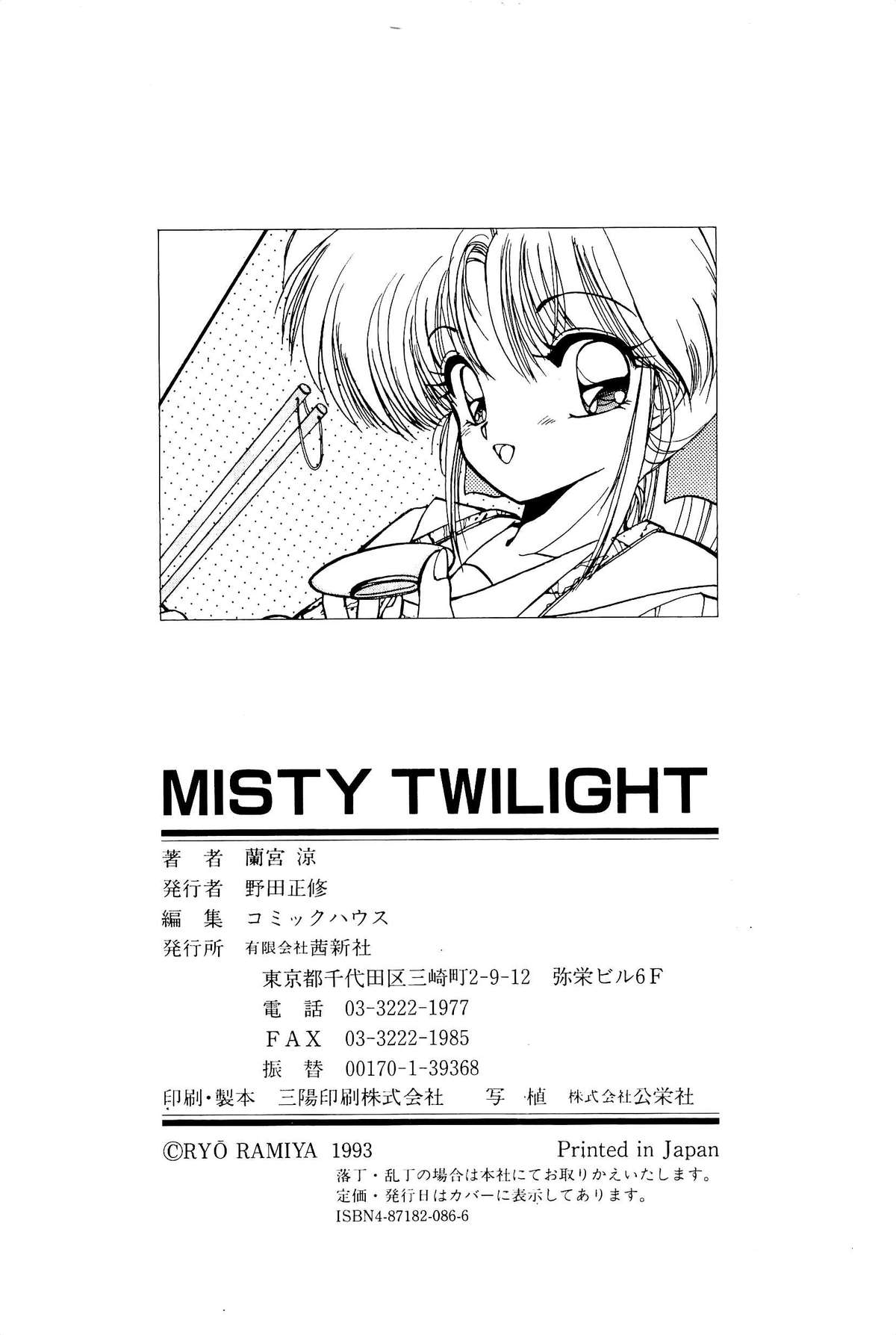 [蘭宮涼] MISTY TWILIGHT