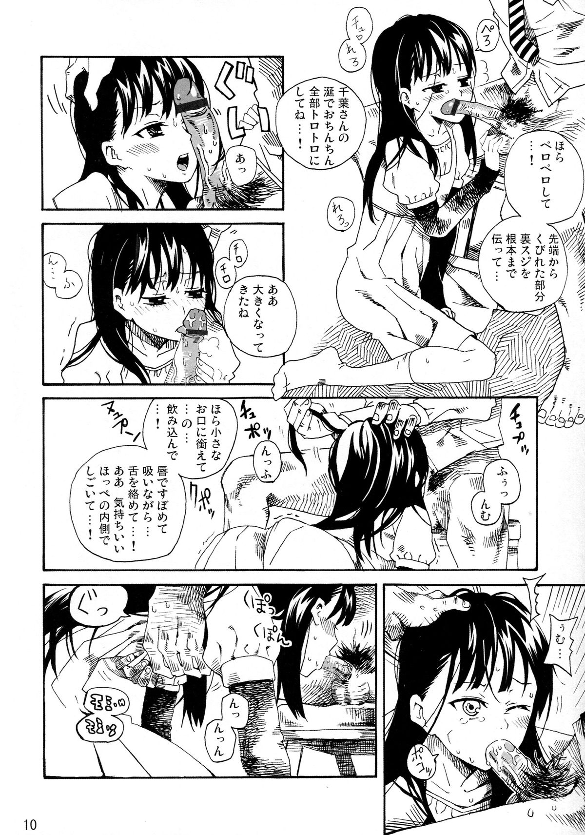 (C80) [なんこつ揚げライス (kyo1)] L'amant 千葉 (放浪息子)