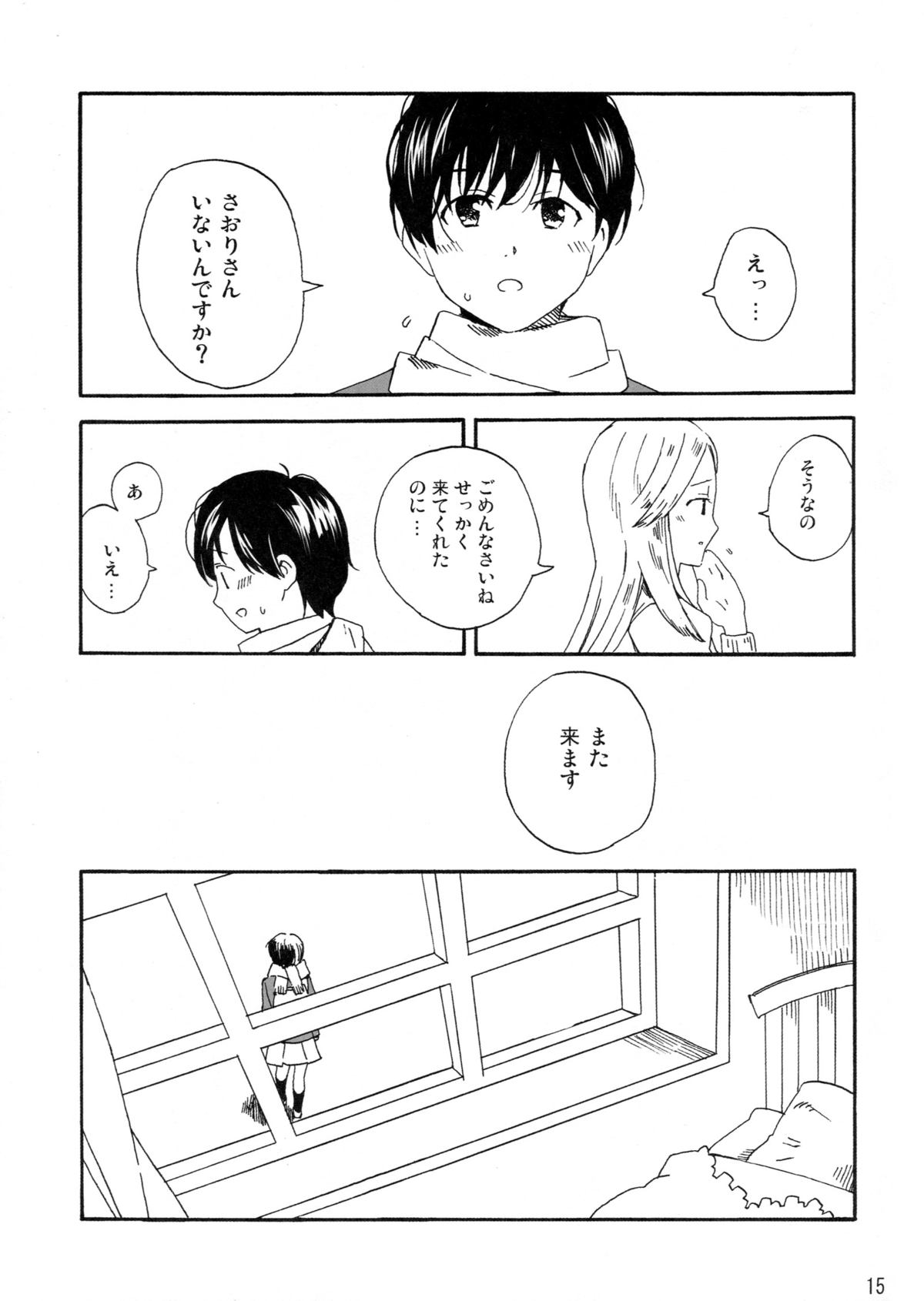 (C80) [なんこつ揚げライス (kyo1)] L'amant 千葉 (放浪息子)