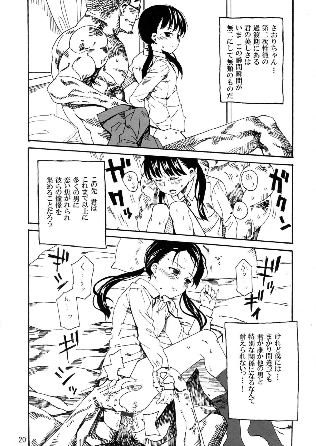 (C80) [なんこつ揚げライス (kyo1)] L'amant 千葉 (放浪息子)