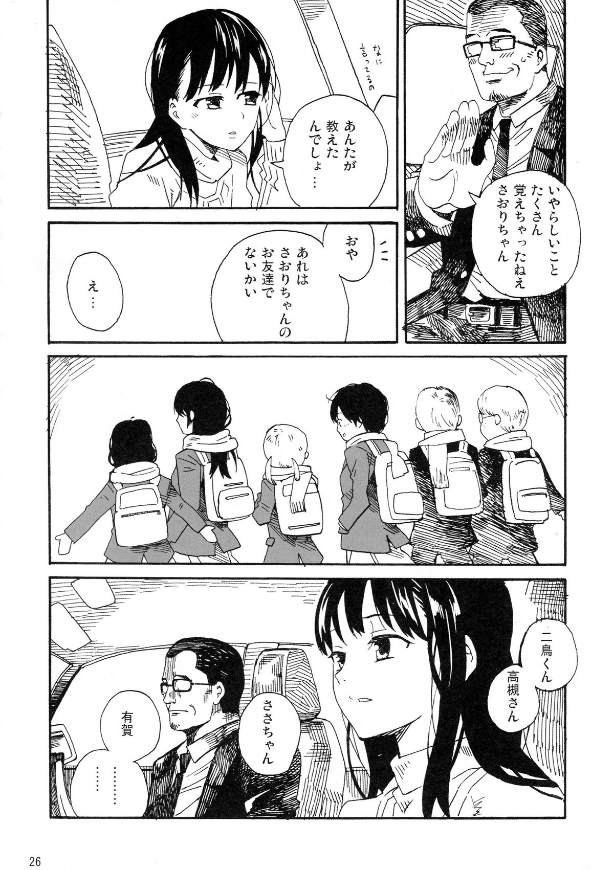 (C80) [なんこつ揚げライス (kyo1)] L'amant 千葉 (放浪息子)