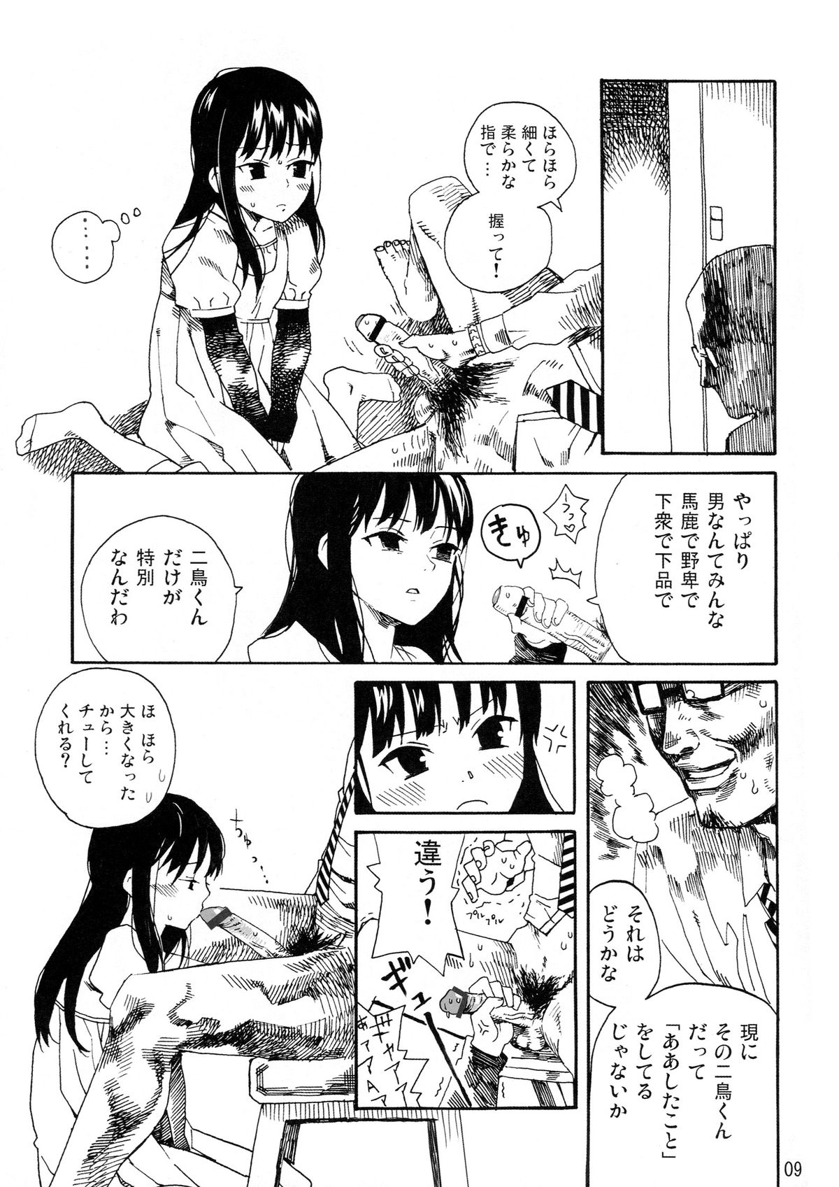(C80) [なんこつ揚げライス (kyo1)] L'amant 千葉 (放浪息子)