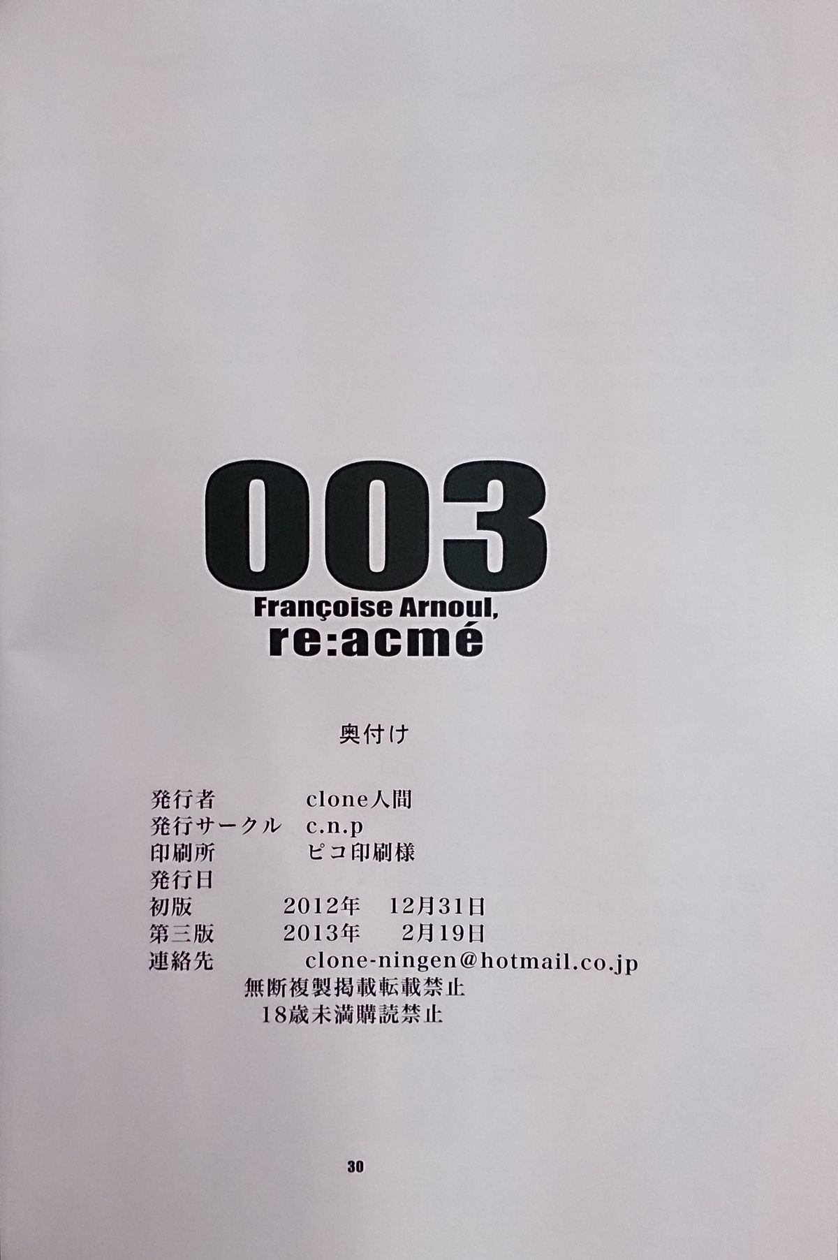 (C83) [C.N.P (Clone人間)] re:acme (009 RE：CYBORG)
