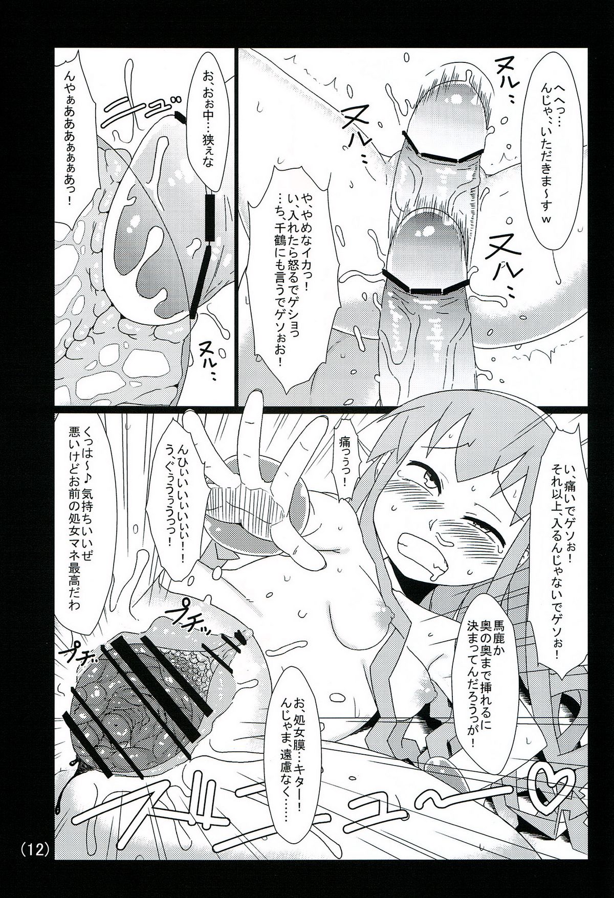 (C83) [暁勝家のサークル (暁勝家)] イカの美味しい食べ方 (侵略!イカ娘)