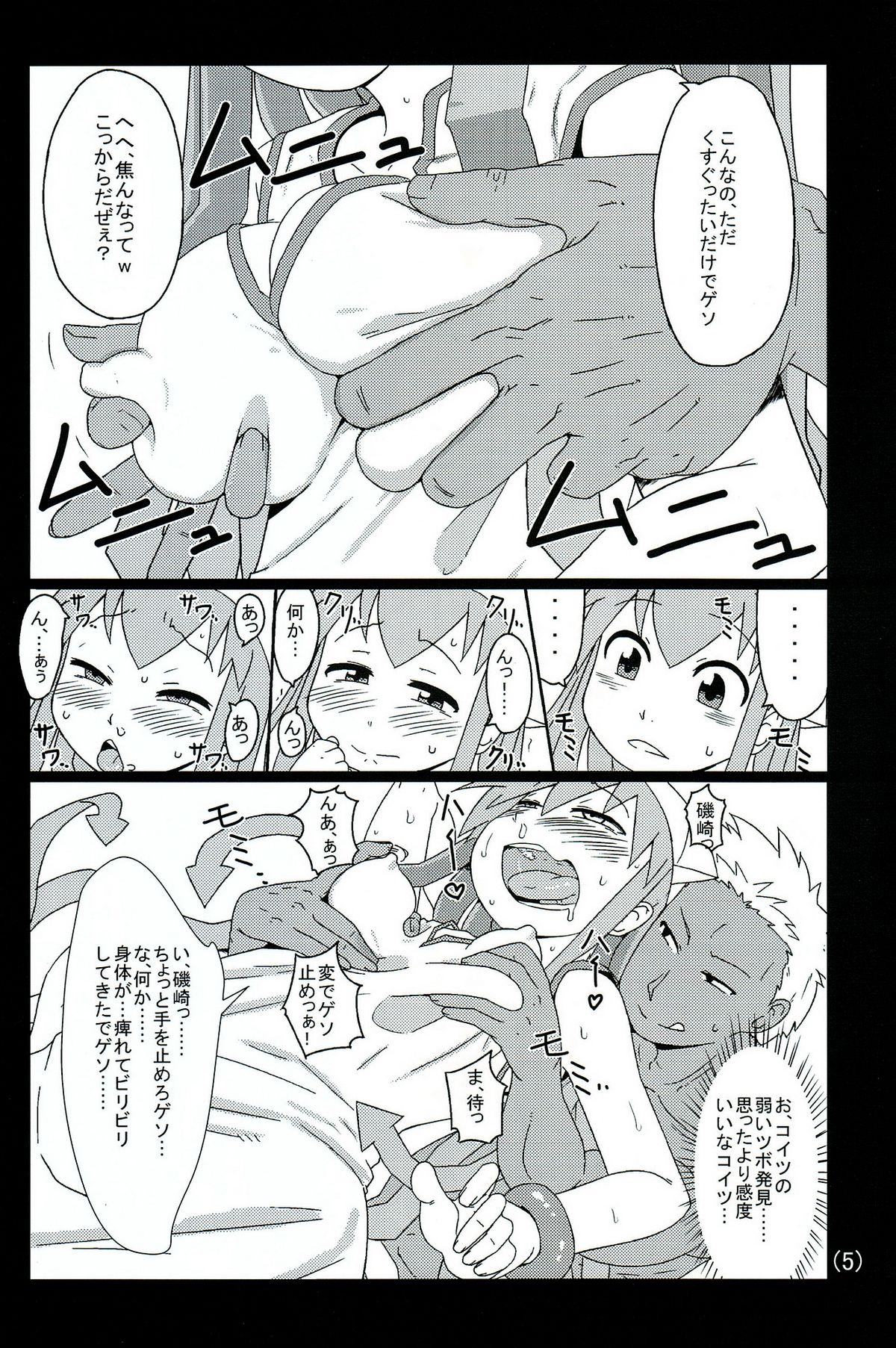 (C83) [暁勝家のサークル (暁勝家)] イカの美味しい食べ方 (侵略!イカ娘)