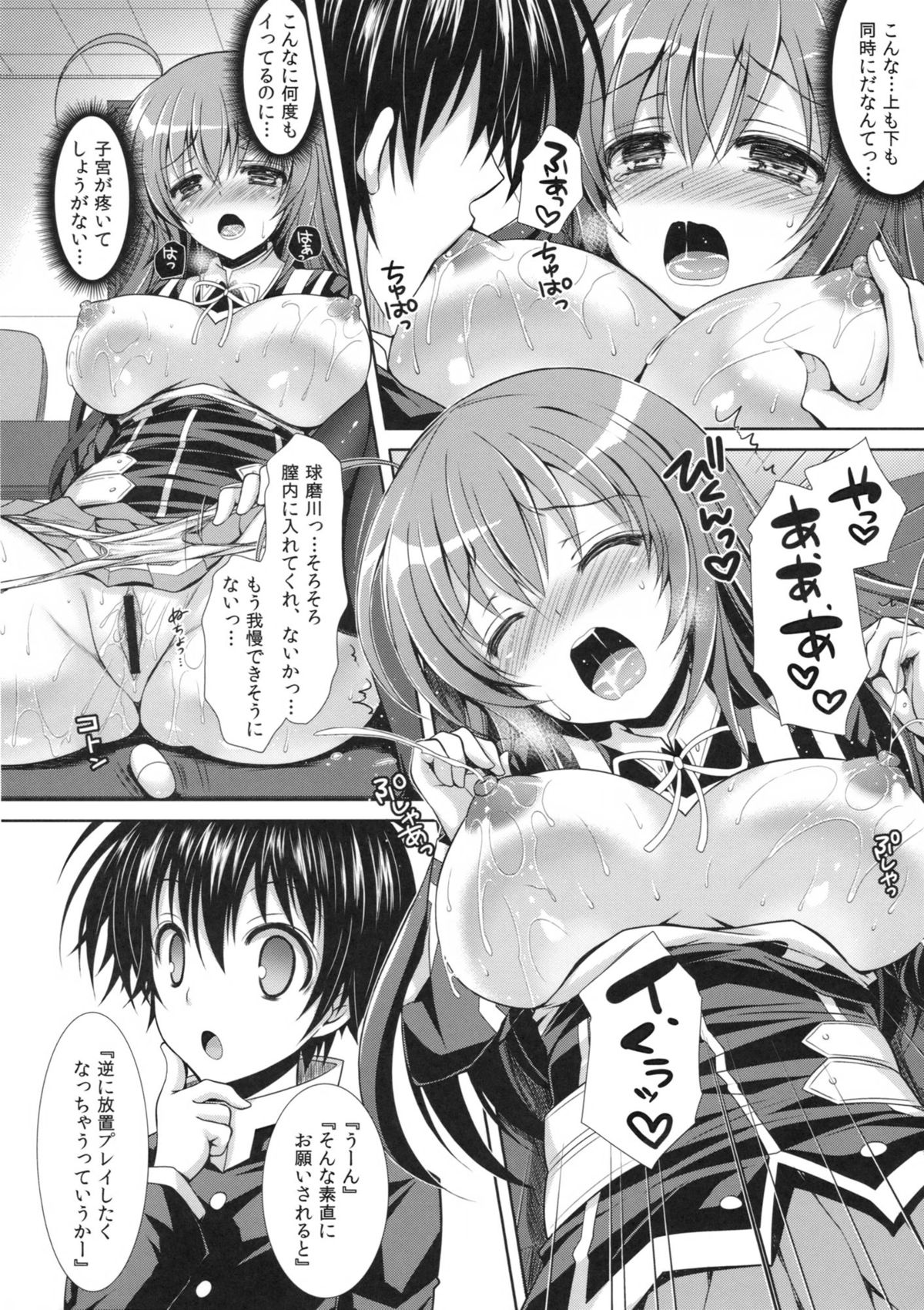 (COMIC1☆7) [Sugar＊Berry＊Syrup (クロエ)] めだかちゃん搾乳5～球磨川君にローターでいじられちゃう本～ (めだかボックス)