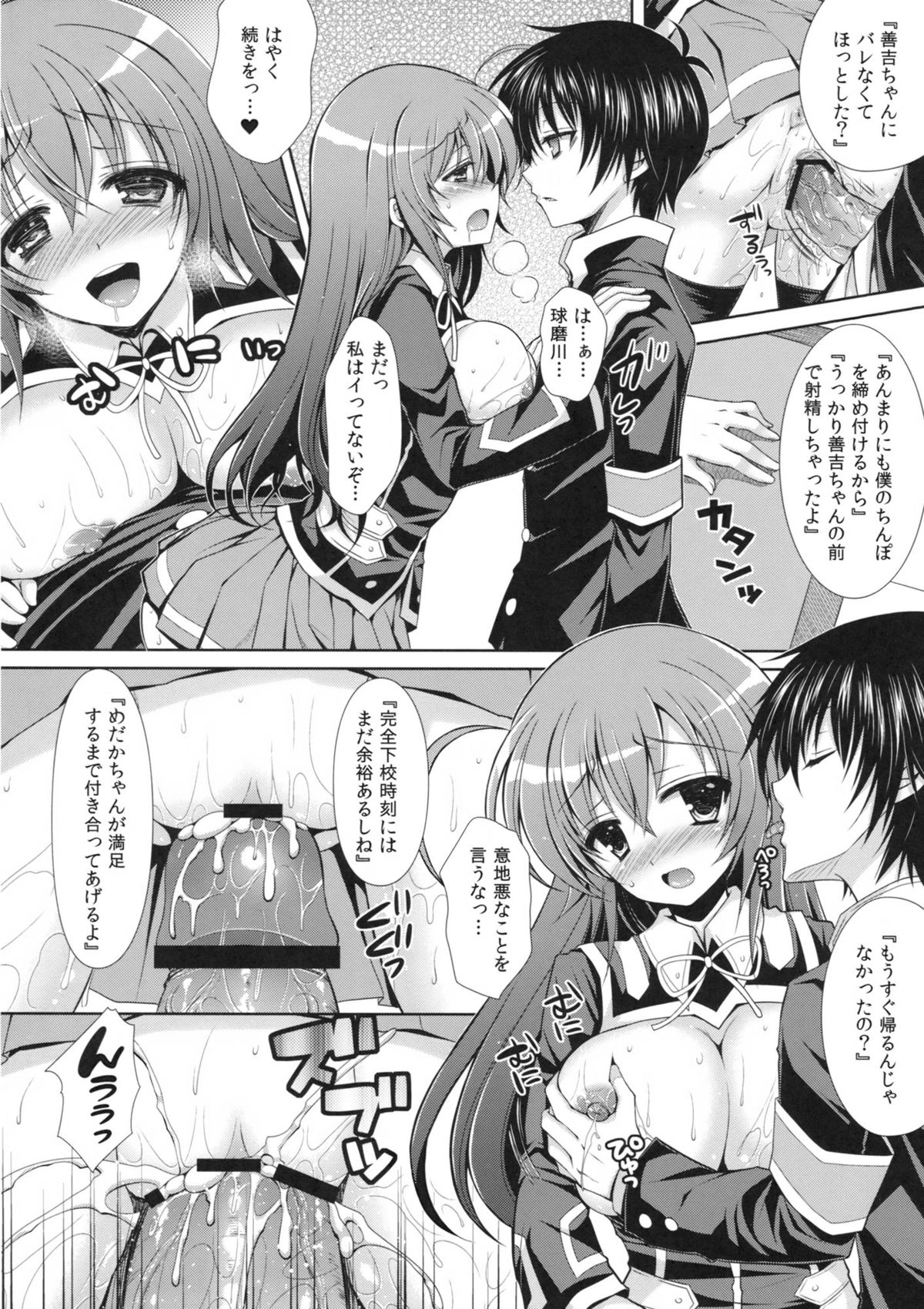 (COMIC1☆7) [Sugar＊Berry＊Syrup (クロエ)] めだかちゃん搾乳5～球磨川君にローターでいじられちゃう本～ (めだかボックス)